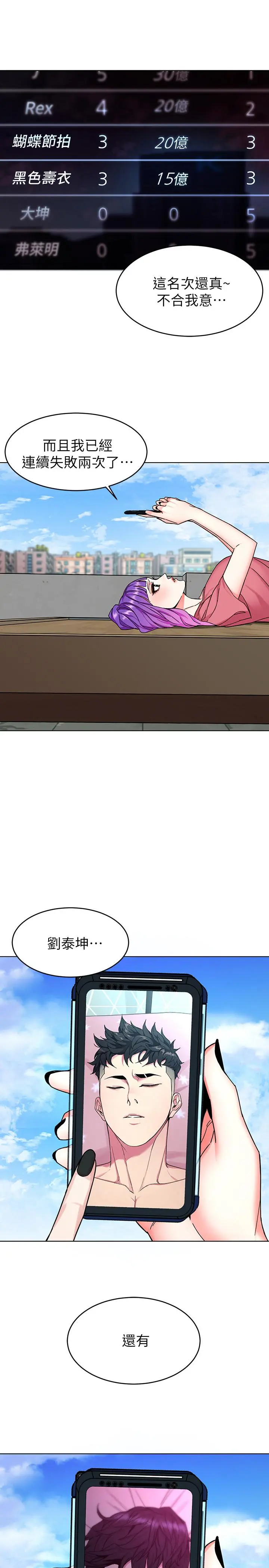 致命游戏 - 第43话-放你一条生路 - page 15