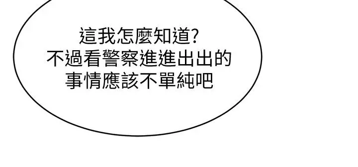 致命游戏 - 第43话-放你一条生路 - page 24