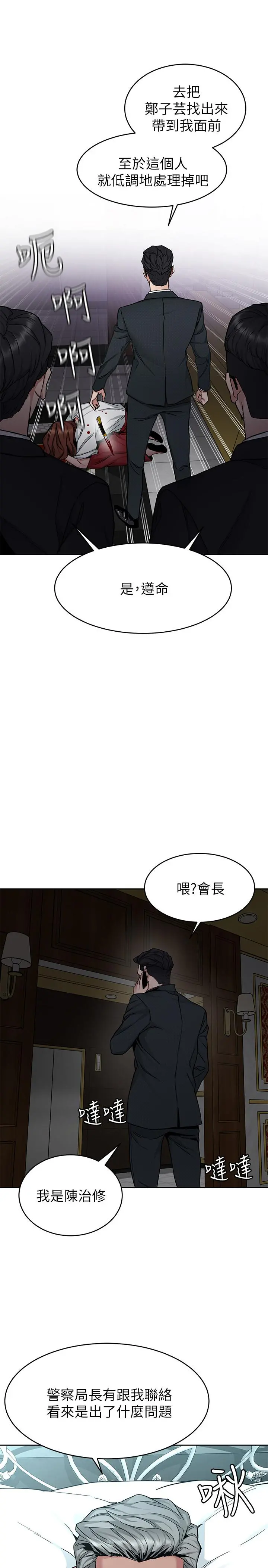 致命游戏 - 第43话-放你一条生路 - page 33