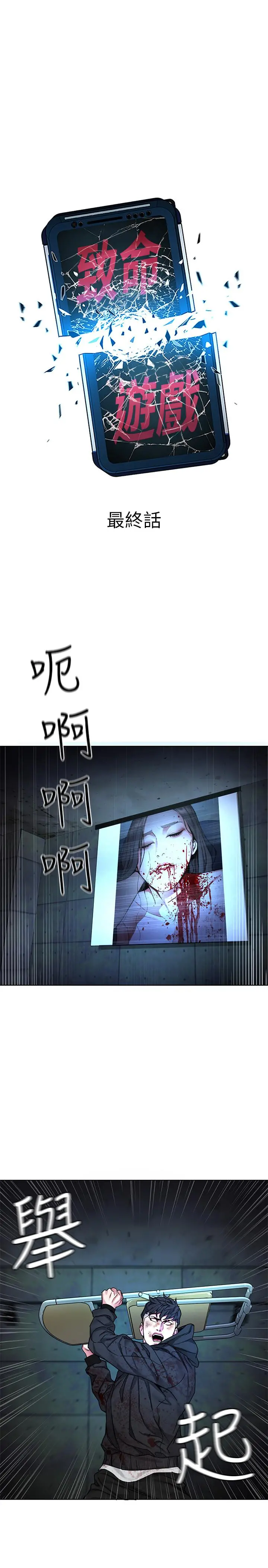 致命游戏 - 最终话-审判之日 - page 3