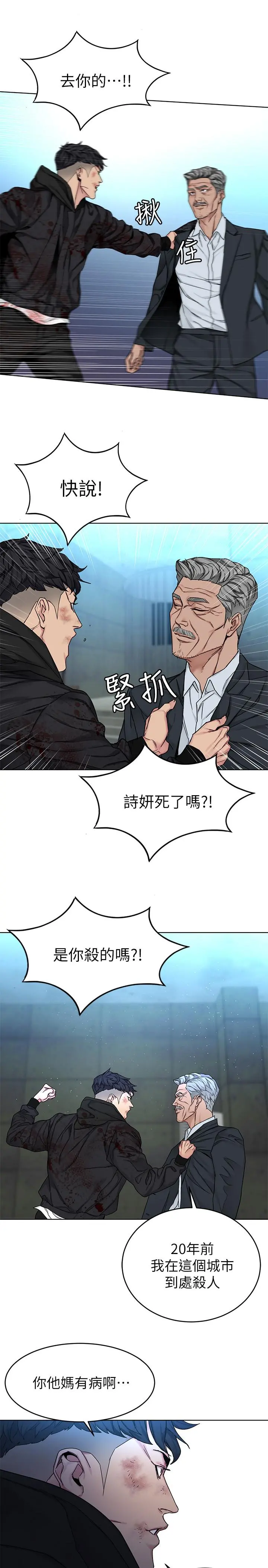 致命游戏 - 最终话-审判之日 - page 9