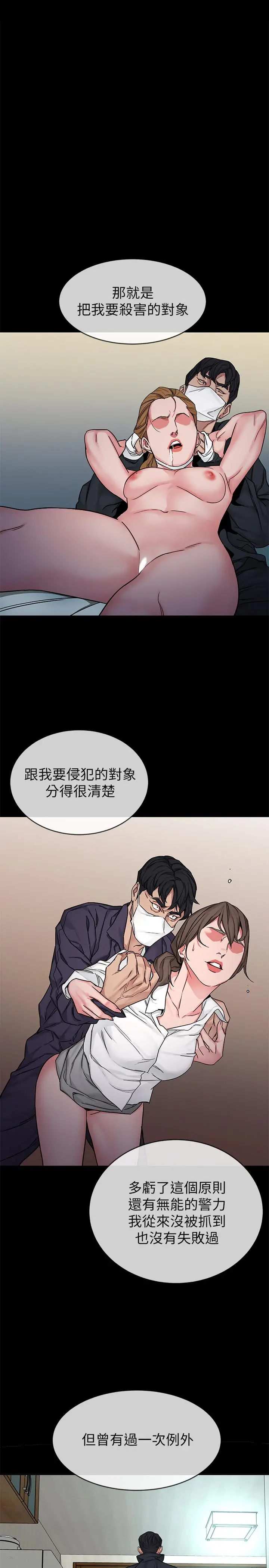 致命游戏 - 最终话-审判之日 - page 11