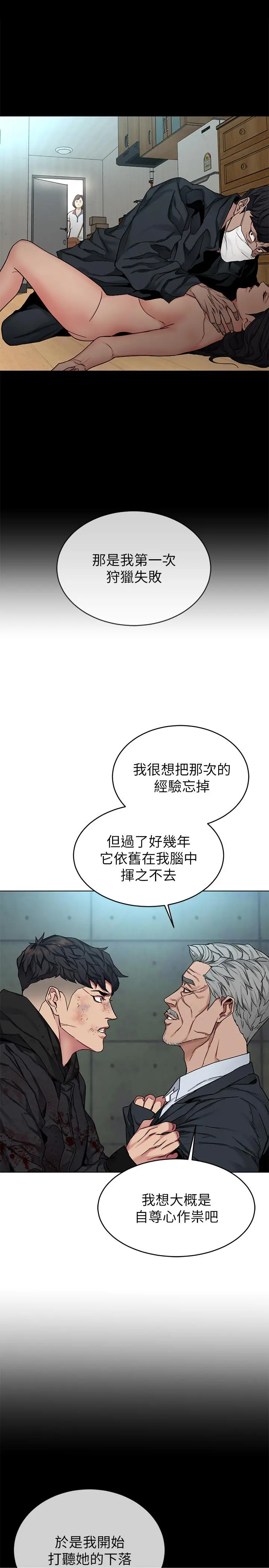 致命游戏 - 最终话-审判之日 - page 15