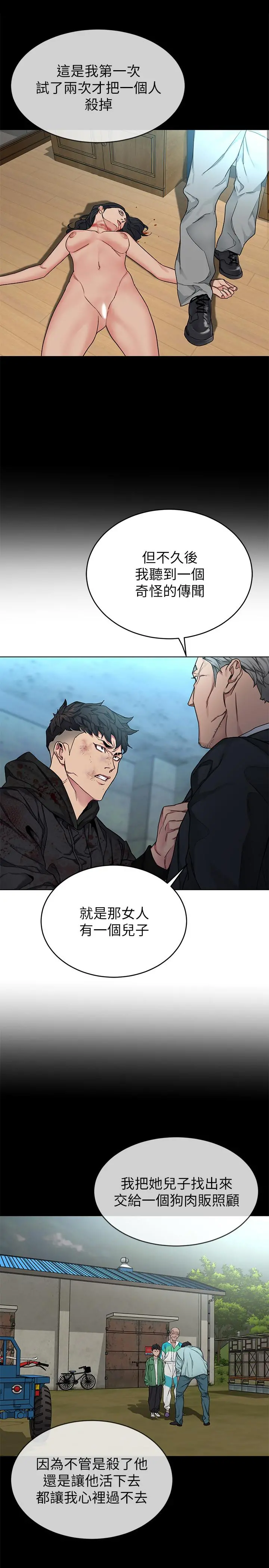 致命游戏 - 最终话-审判之日 - page 17