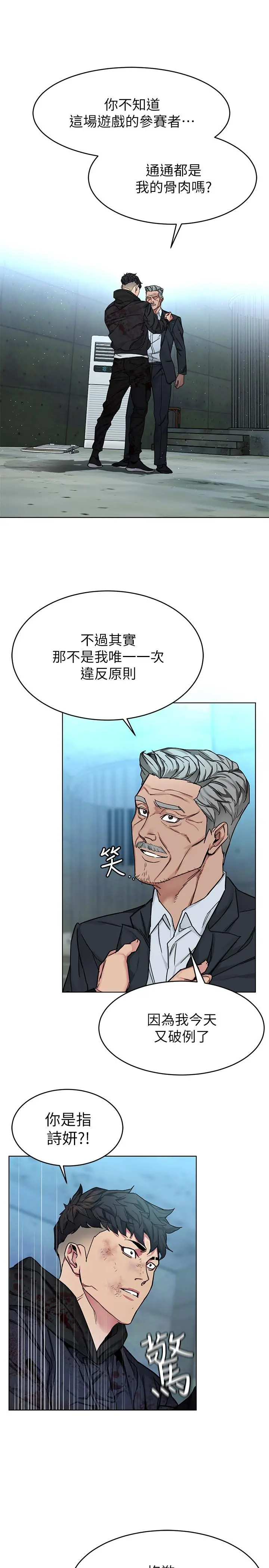 致命游戏 - 最终话-审判之日 - page 21