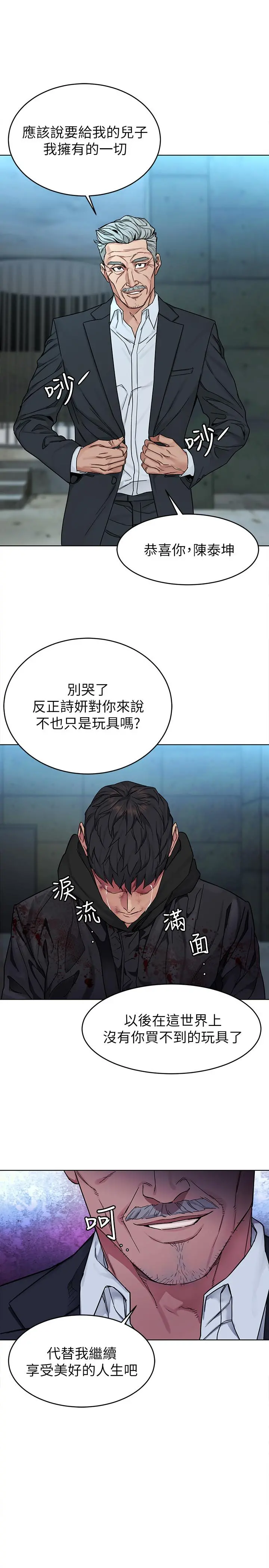 致命游戏 - 最终话-审判之日 - page 23