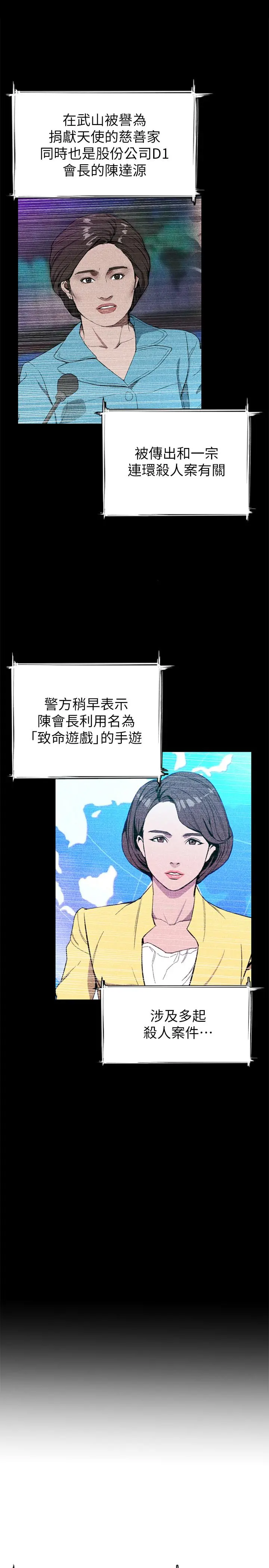 致命游戏 - 最终话-审判之日 - page 31