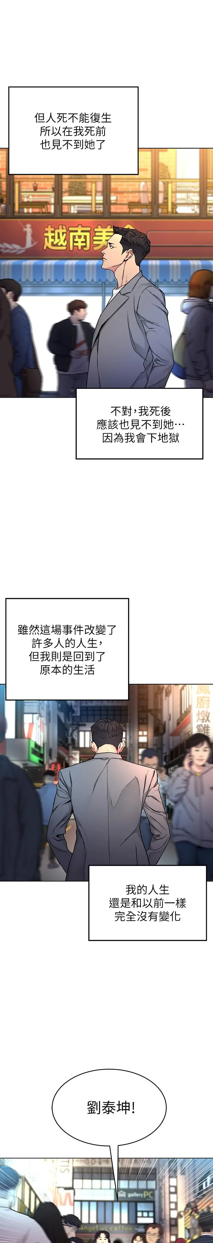 致命游戏 - 最终话-审判之日 - page 44
