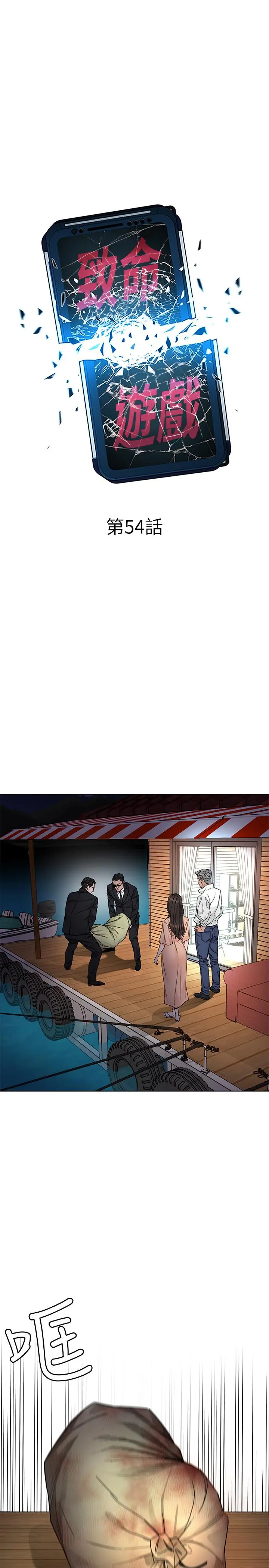 致命游戏 - 第54话-乖乖听话的奖赏 - page 7