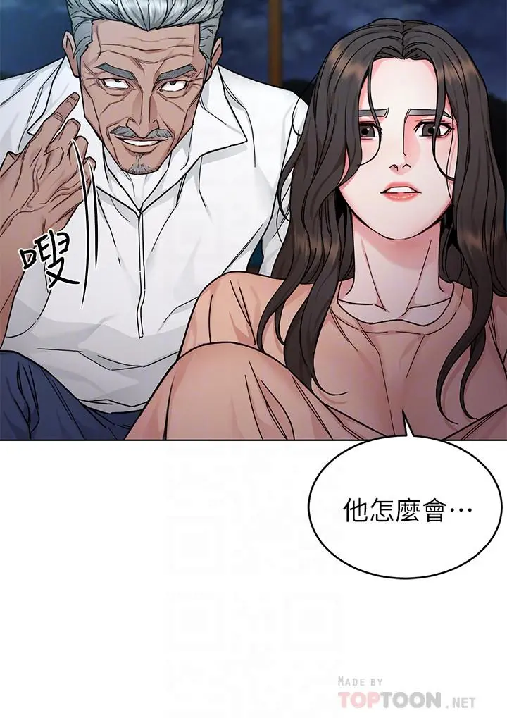 致命游戏 - 第54话-乖乖听话的奖赏 - page 12