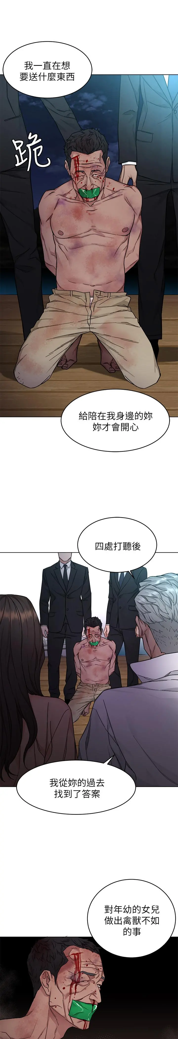 致命游戏 - 第54话-乖乖听话的奖赏 - page 13