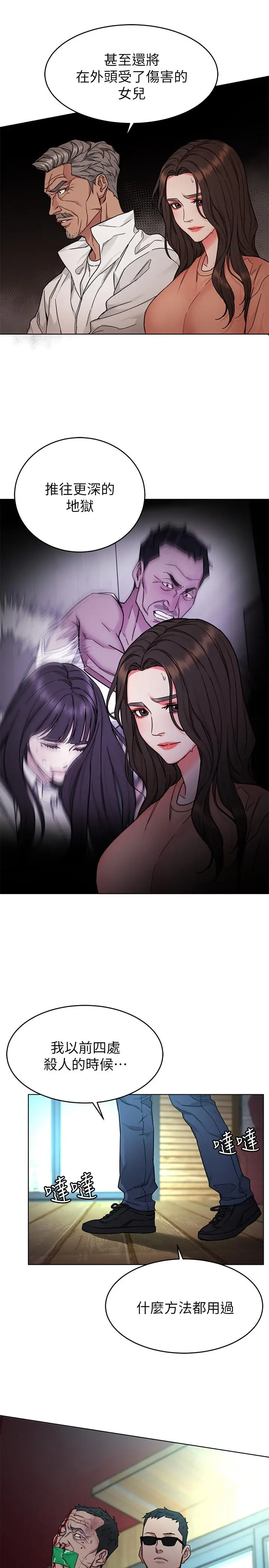 致命游戏 - 第54话-乖乖听话的奖赏 - page 15