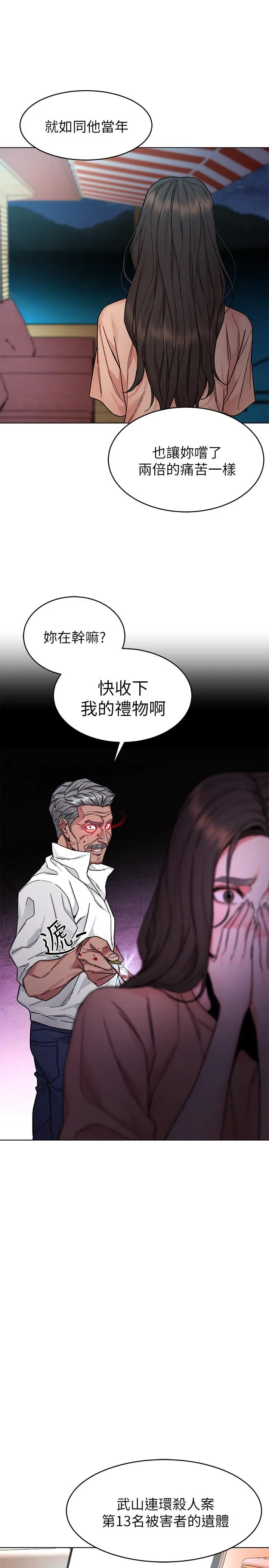 致命游戏 - 第54话-乖乖听话的奖赏 - page 21