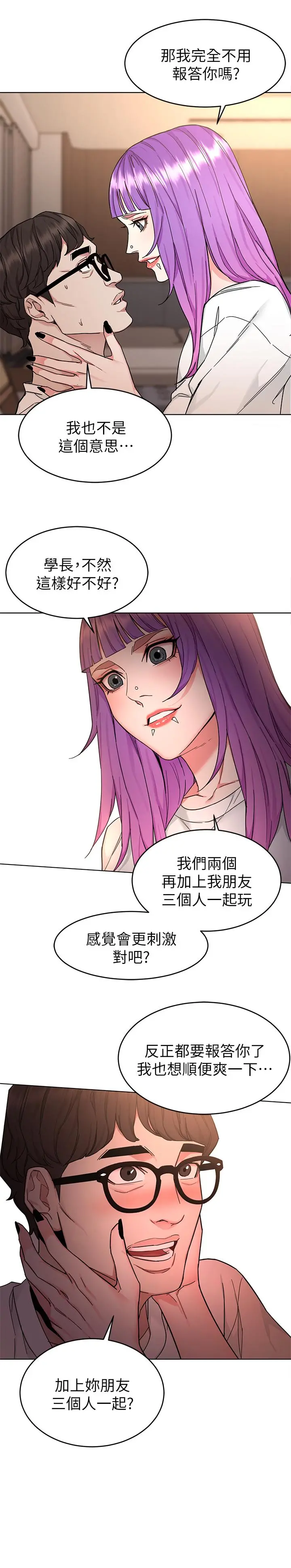 致命游戏 - 第54话-乖乖听话的奖赏 - page 27