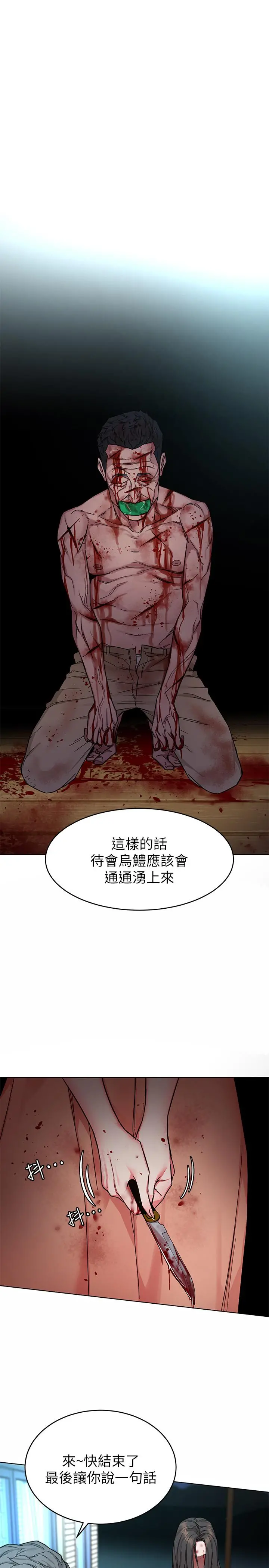 致命游戏 - 第54话-乖乖听话的奖赏 - page 28