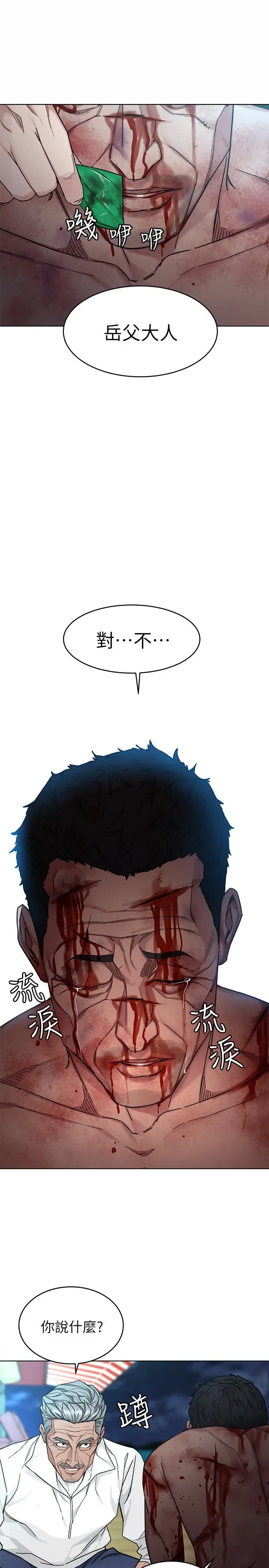 致命游戏 - 第54话-乖乖听话的奖赏 - page 30