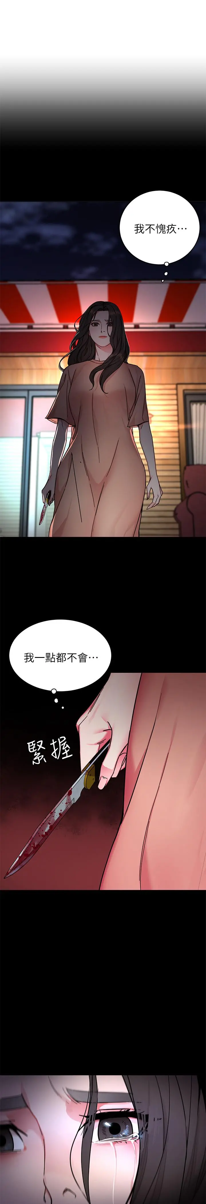 致命游戏 - 第54话-乖乖听话的奖赏 - page 38