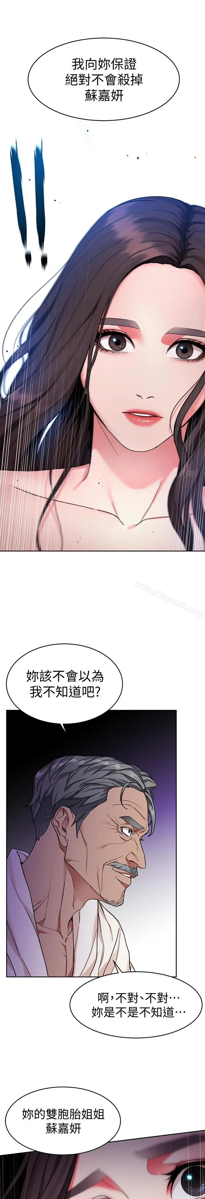 致命游戏 - 第35话-我愿意将我的一切献给你 - page 6