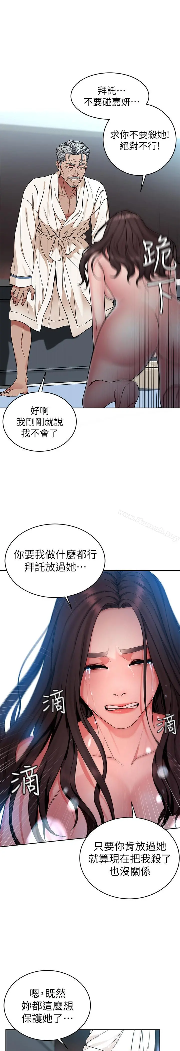 致命游戏 - 第35话-我愿意将我的一切献给你 - page 7