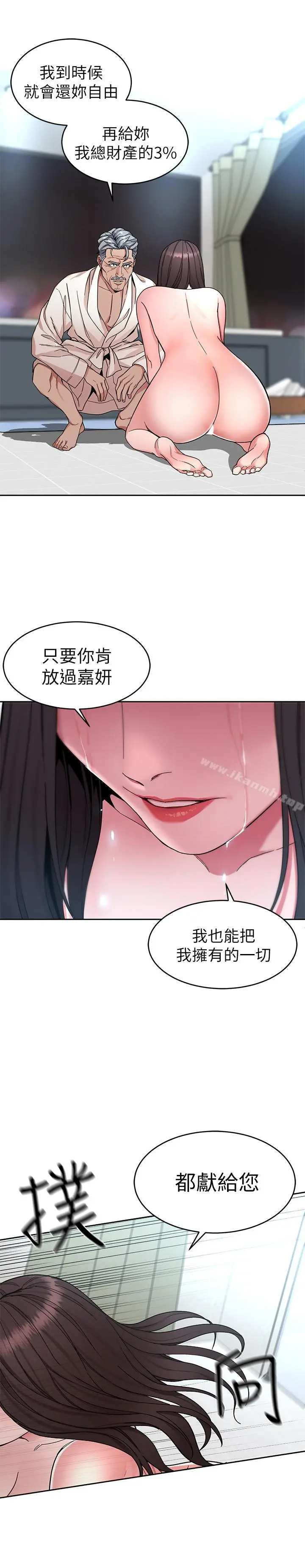 致命游戏 - 第35话-我愿意将我的一切献给你 - page 9