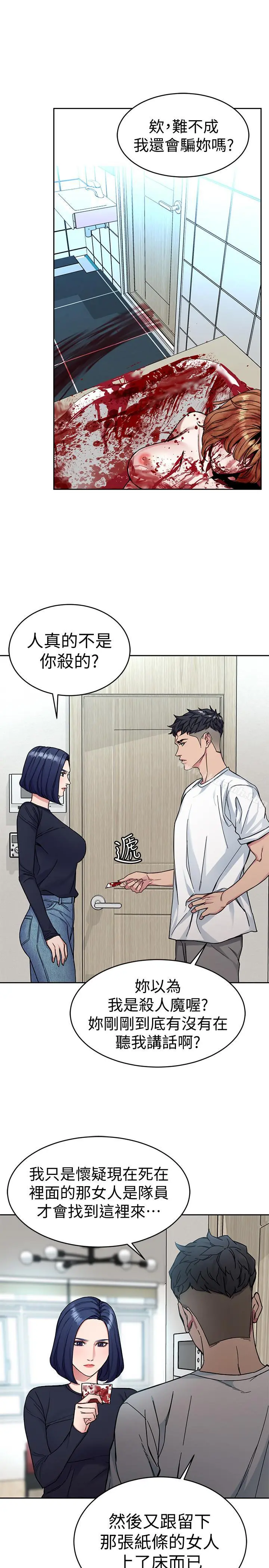 致命游戏 - 第35话-我愿意将我的一切献给你 - page 11