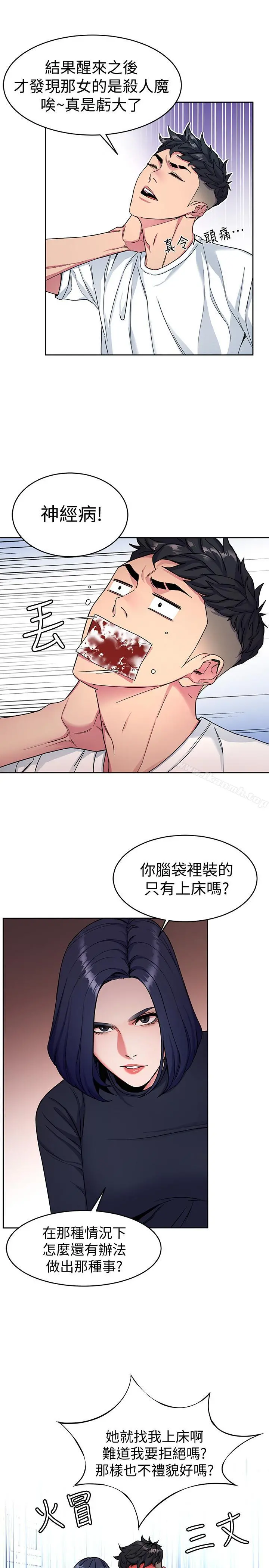 致命游戏 - 第35话-我愿意将我的一切献给你 - page 13