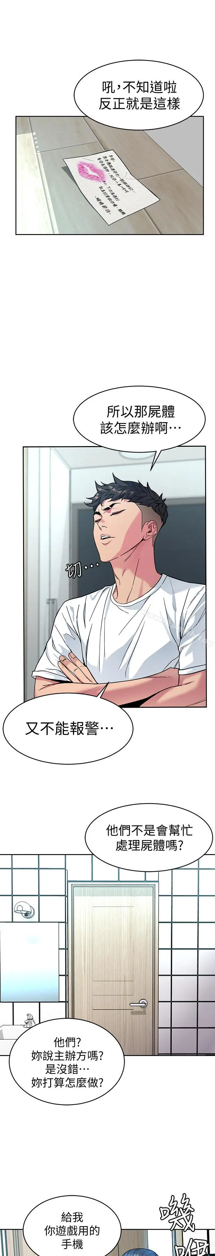 致命游戏 - 第35话-我愿意将我的一切献给你 - page 15