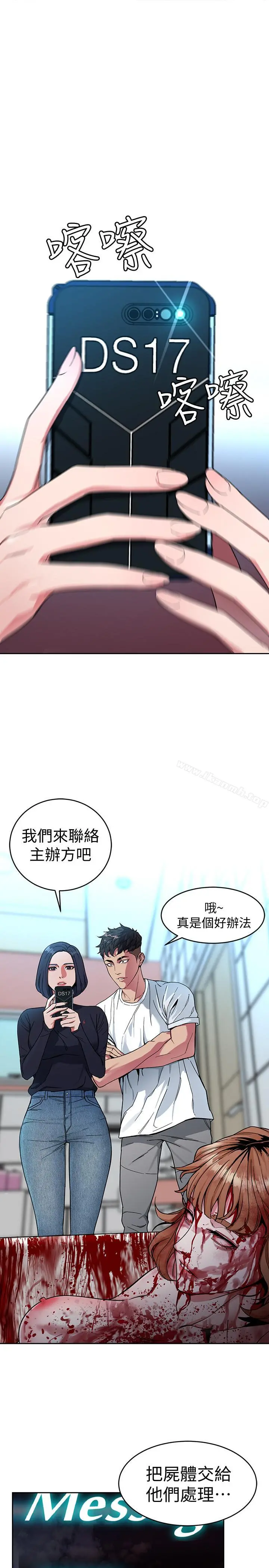 致命游戏 - 第35话-我愿意将我的一切献给你 - page 17