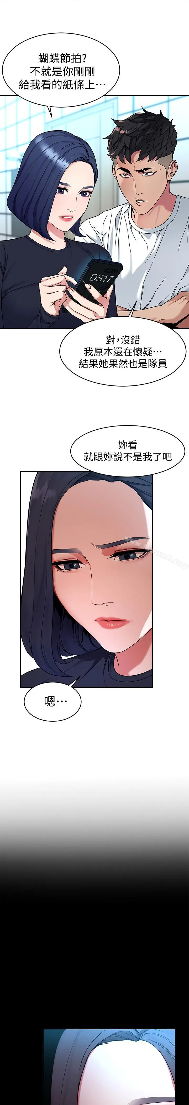 致命游戏 - 第35话-我愿意将我的一切献给你 - page 21