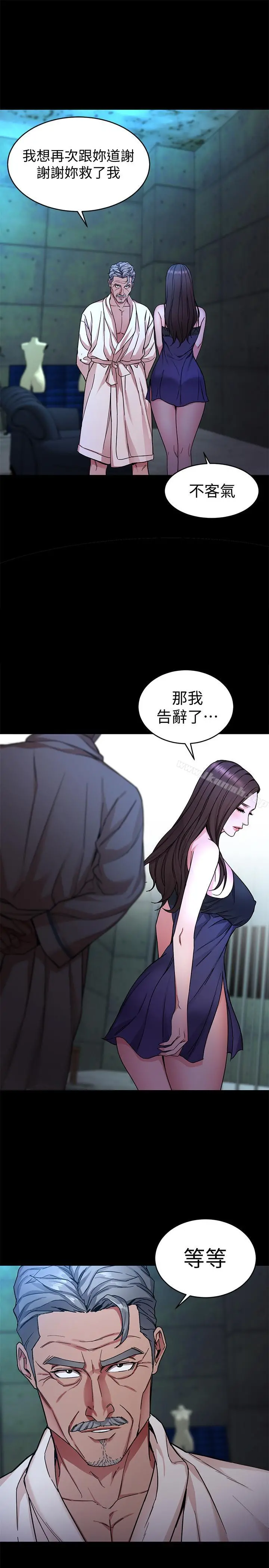致命游戏 - 第35话-我愿意将我的一切献给你 - page 23