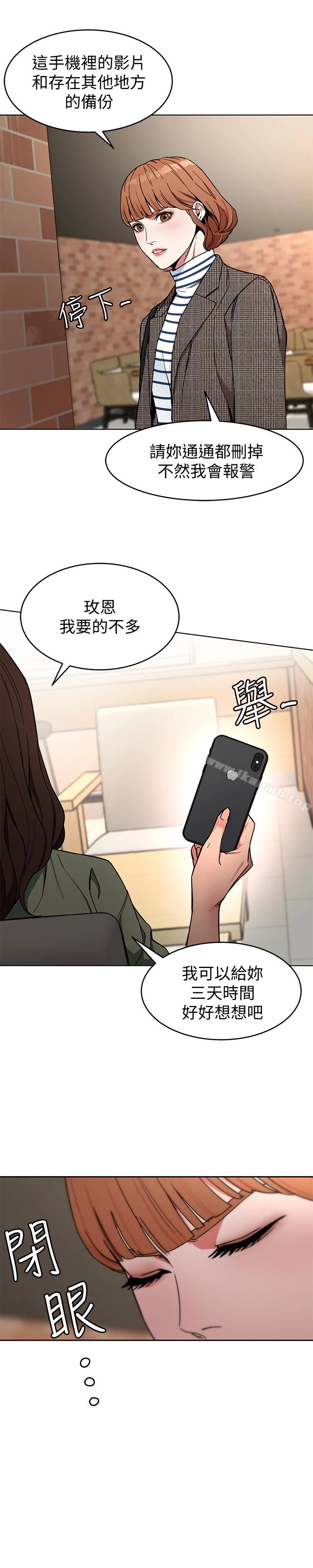 致命游戏 - 第26话-我们之间需要新的刺激 - page 3