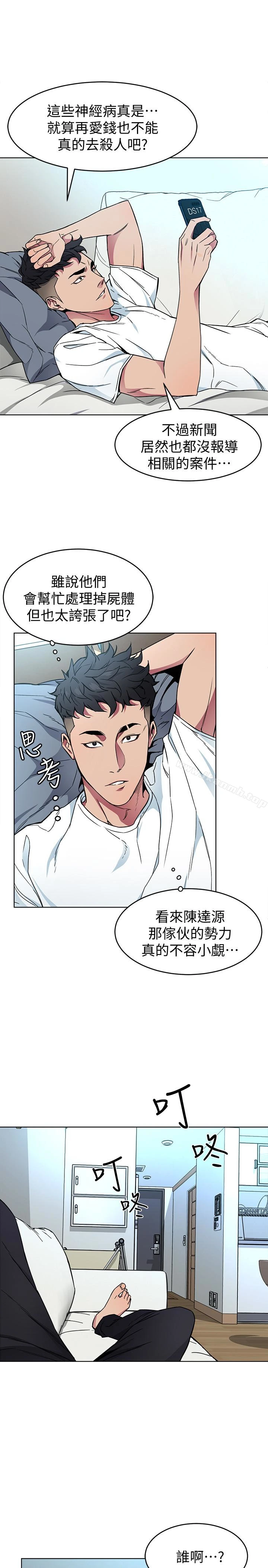 致命游戏 - 第26话-我们之间需要新的刺激 - page 17
