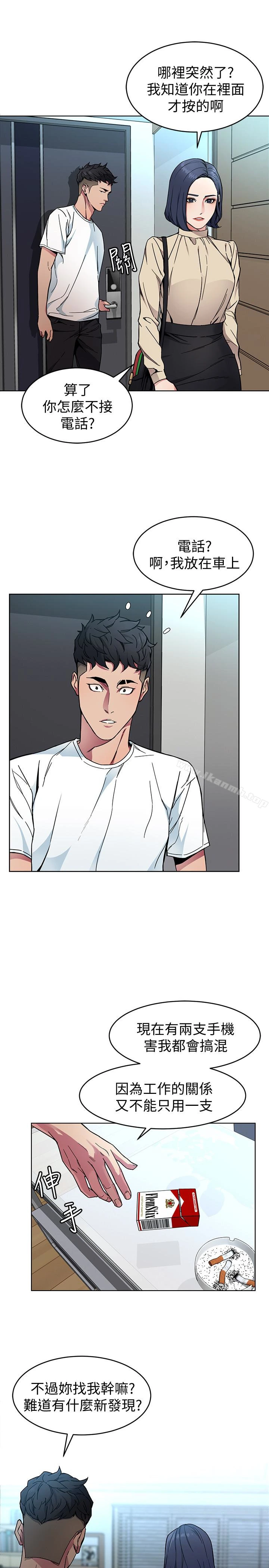 致命游戏 - 第26话-我们之间需要新的刺激 - page 20