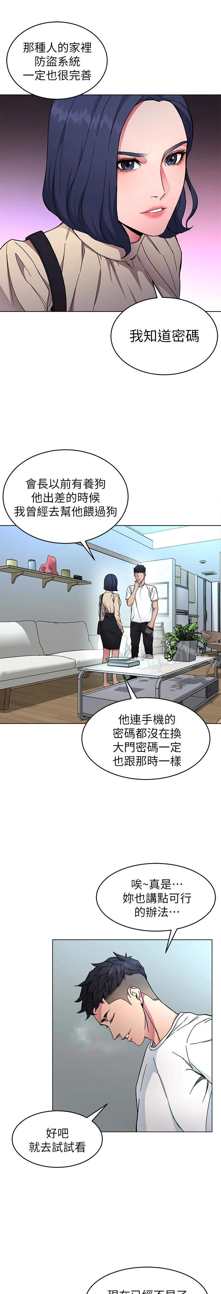 致命游戏 - 第26话-我们之间需要新的刺激 - page 24