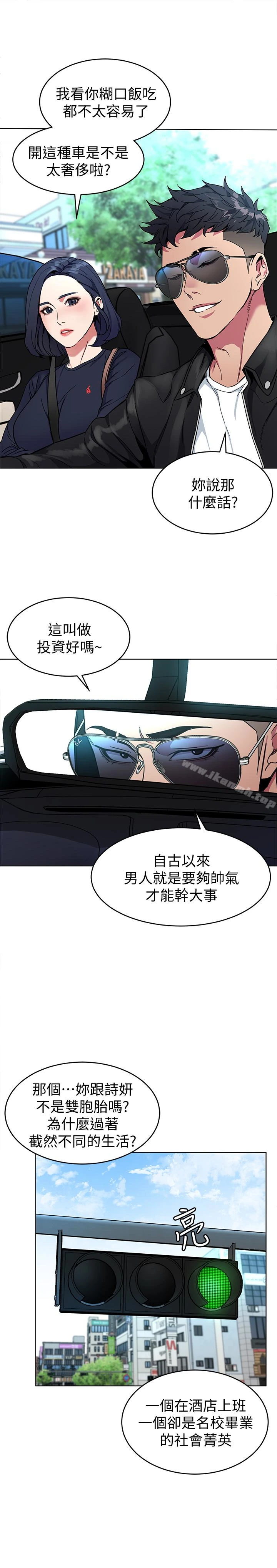 致命游戏 - 第26话-我们之间需要新的刺激 - page 28
