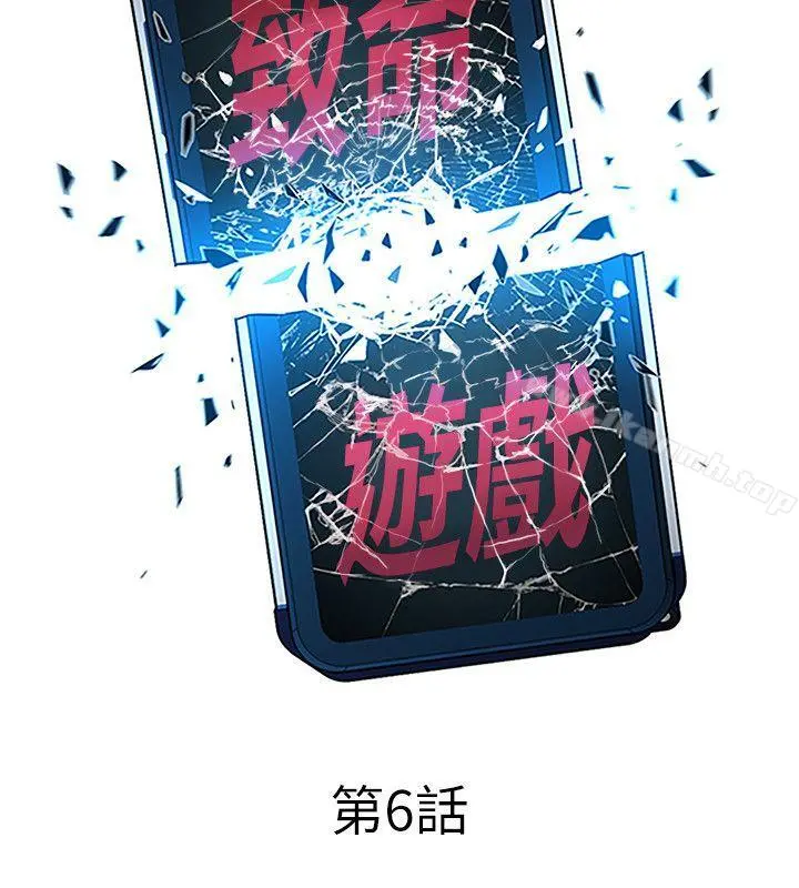致命游戏 - 第6话-参加派对的17个人 - page 8