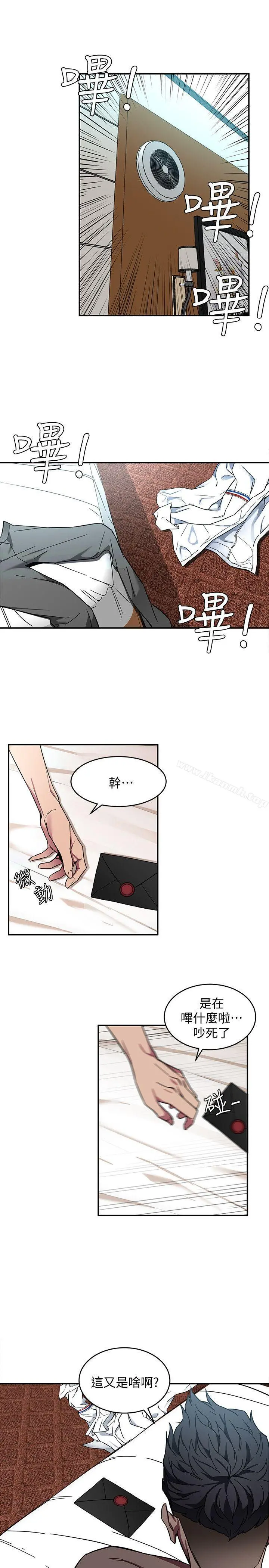 致命游戏 - 第6话-参加派对的17个人 - page 15
