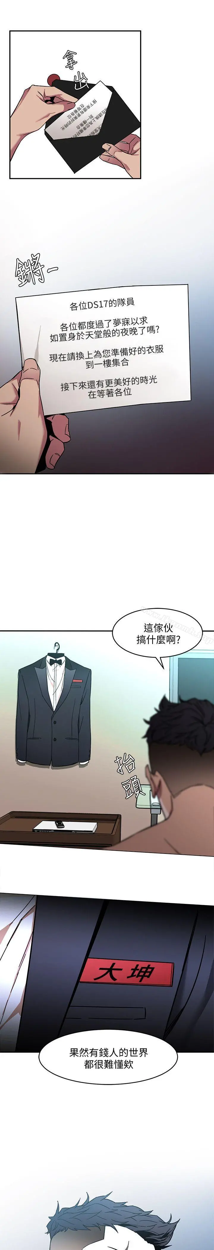 致命游戏 - 第6话-参加派对的17个人 - page 17