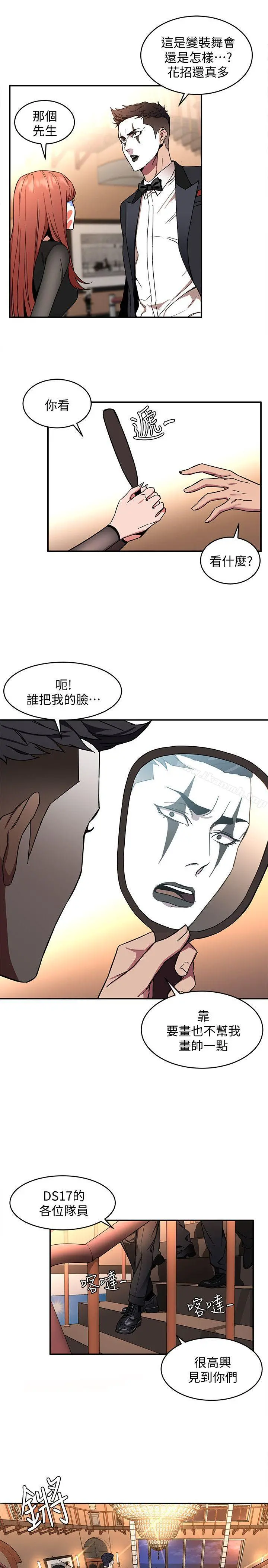 致命游戏 - 第6话-参加派对的17个人 - page 32