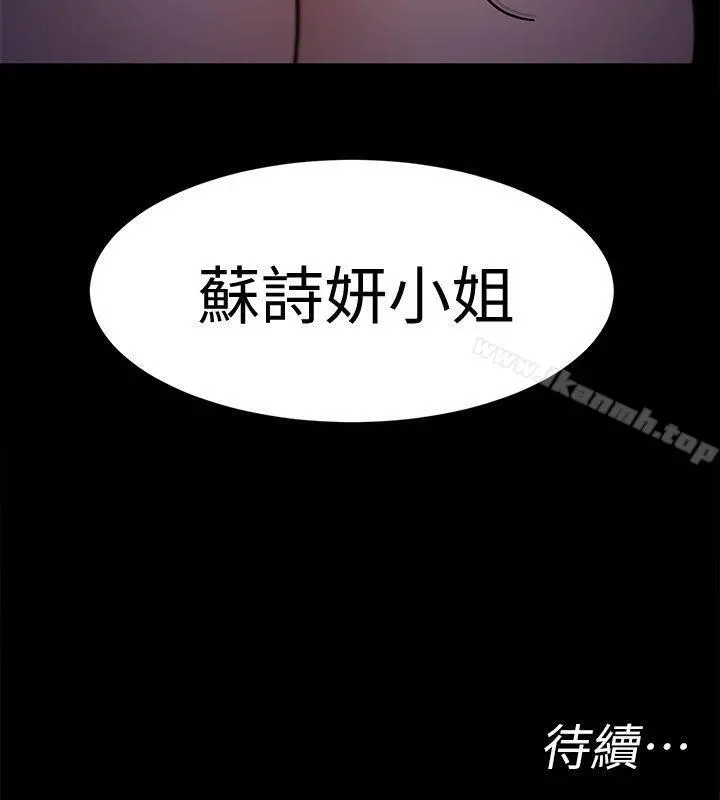 致命游戏 - 第6话-参加派对的17个人 - page 39