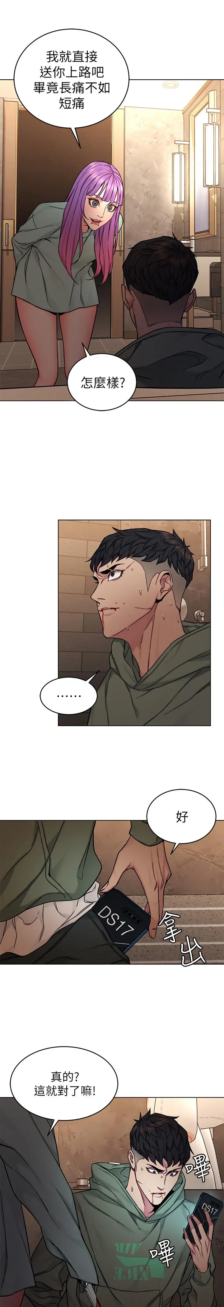致命游戏 - 第64话-生死战意外的结果 - page 3