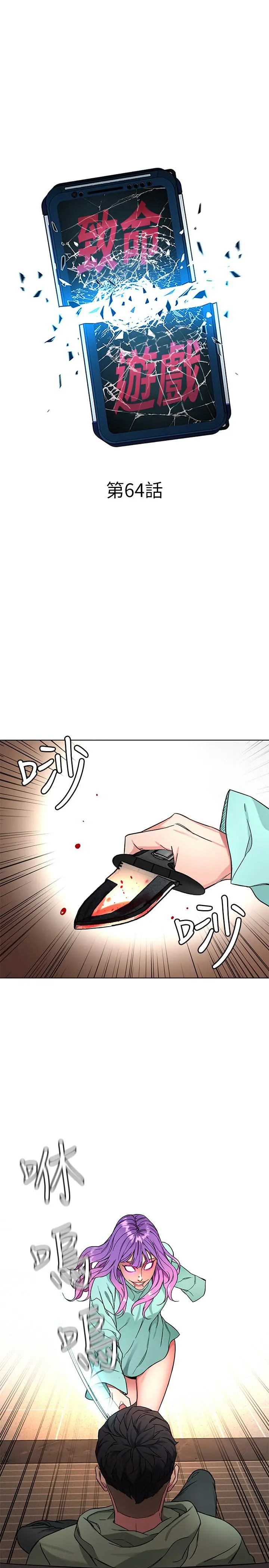 致命游戏 - 第64话-生死战意外的结果 - page 9