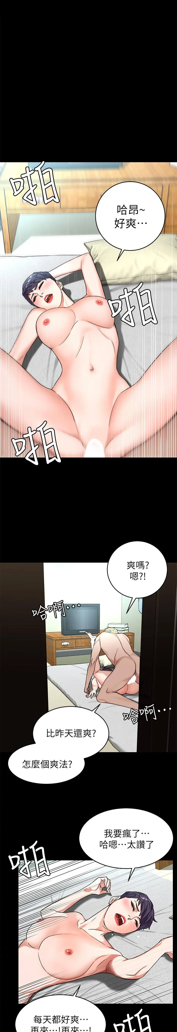 致命游戏 - 第64话-生死战意外的结果 - page 22