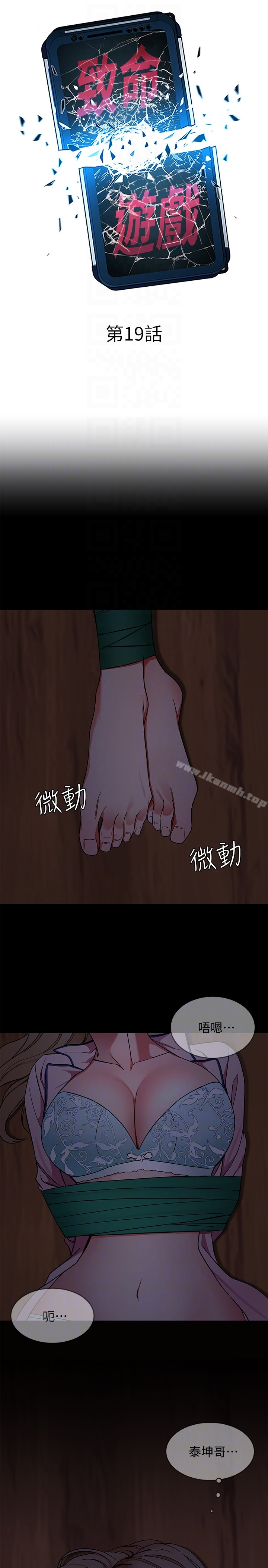 致命游戏 - 第19话-攸关性命的审问 - page 7