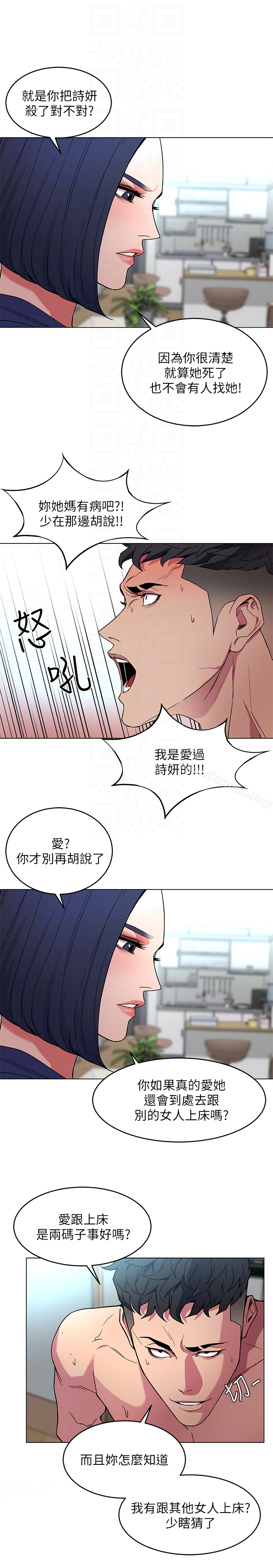 致命游戏 - 第19话-攸关性命的审问 - page 13