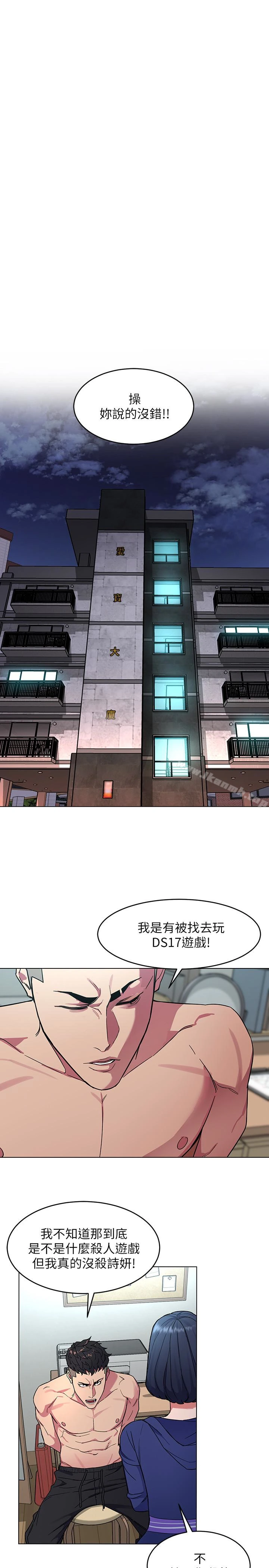 致命游戏 - 第19话-攸关性命的审问 - page 26