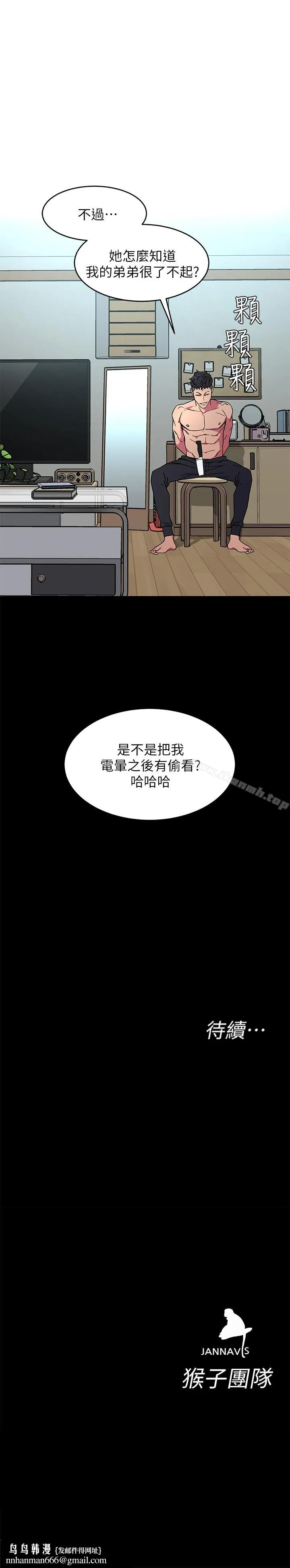 致命游戏 - 第19话-攸关性命的审问 - page 35