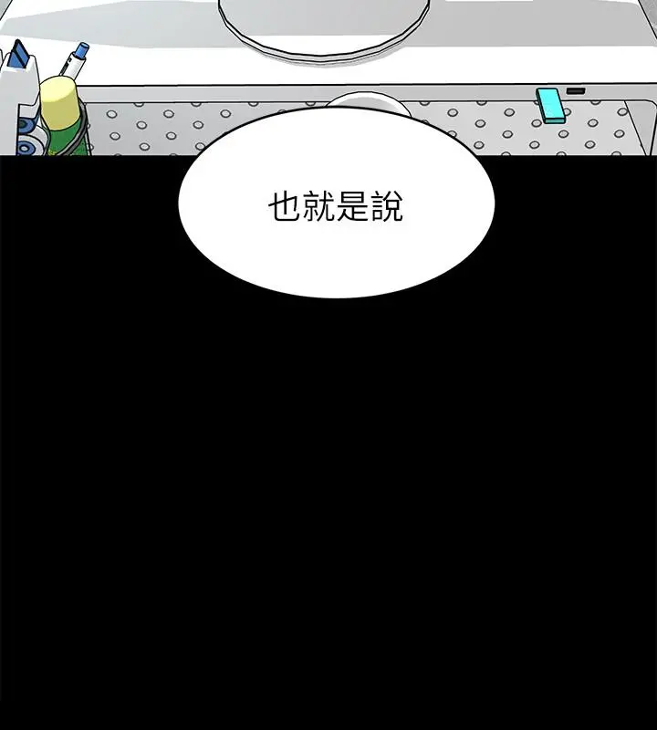 致命游戏 - 第59话-有去无回的旅程 - page 2