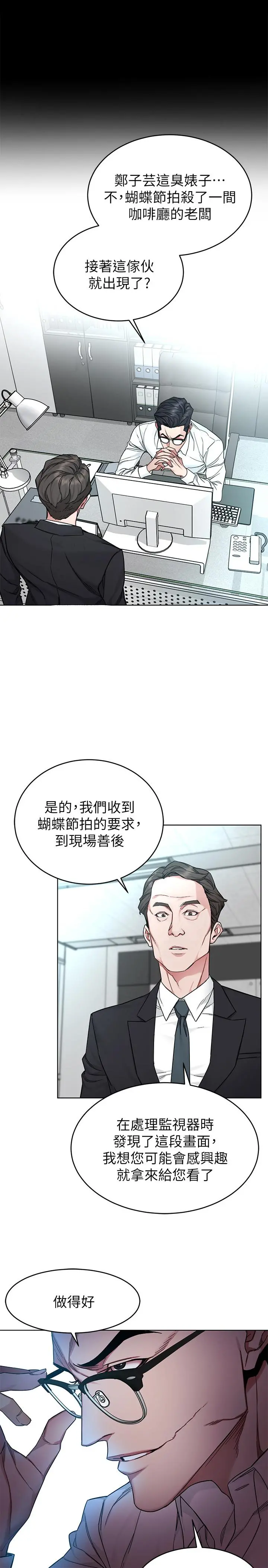 致命游戏 - 第59话-有去无回的旅程 - page 3
