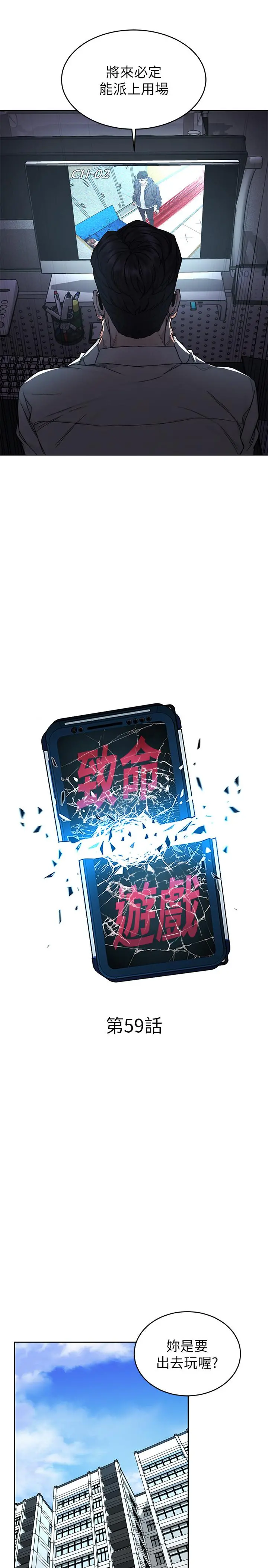 致命游戏 - 第59话-有去无回的旅程 - page 5